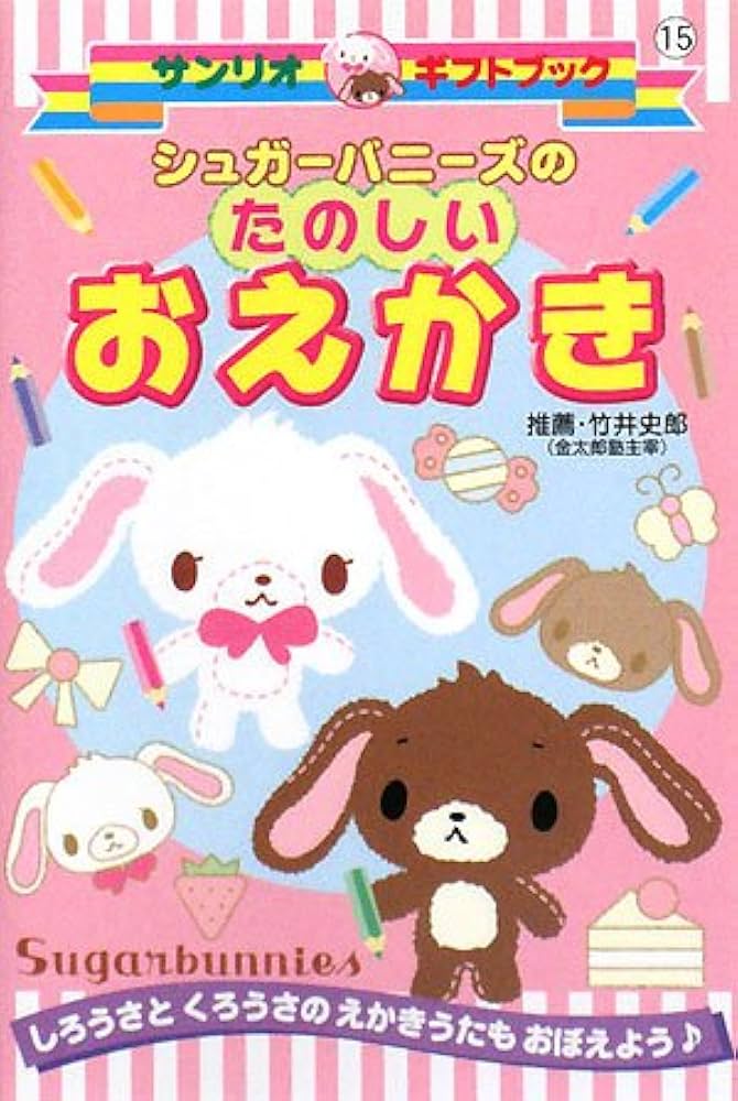 シュガーバニーズ シュガーバニーズ 送料無料 シュガーハニーズ 通園バッグKT-9